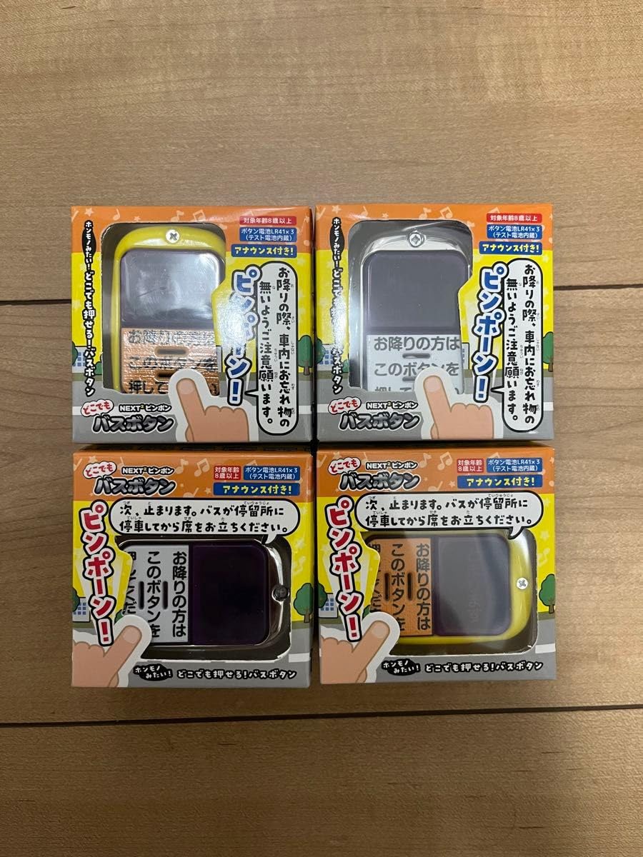 どこでもバスボタン30個セット